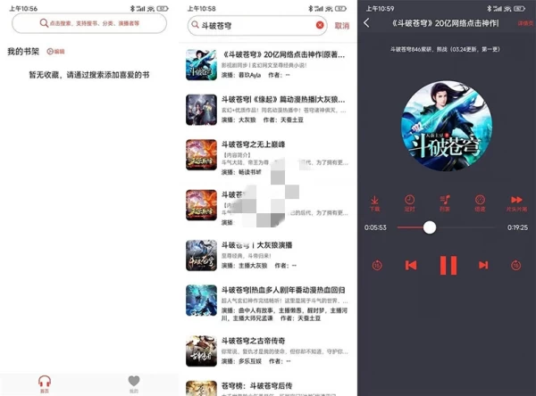 声荐v1.2.3 清爽版(原鲨鱼听书)_真人带感情的专业演播