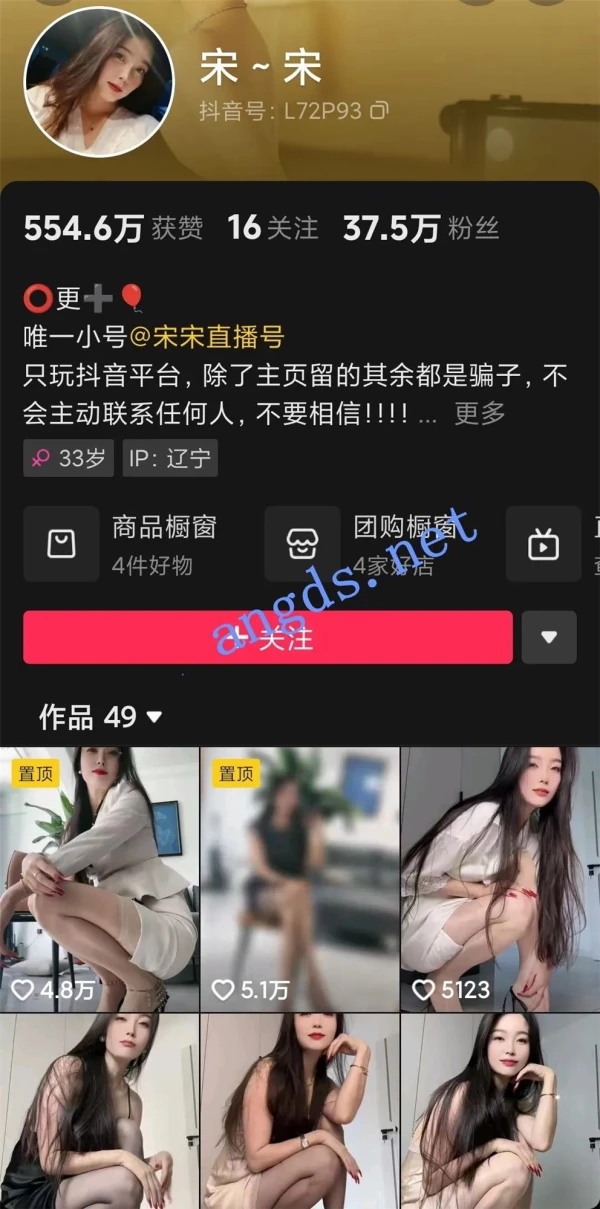 抖音37万粉丝小网红宋宋-私拍道具美艳动人